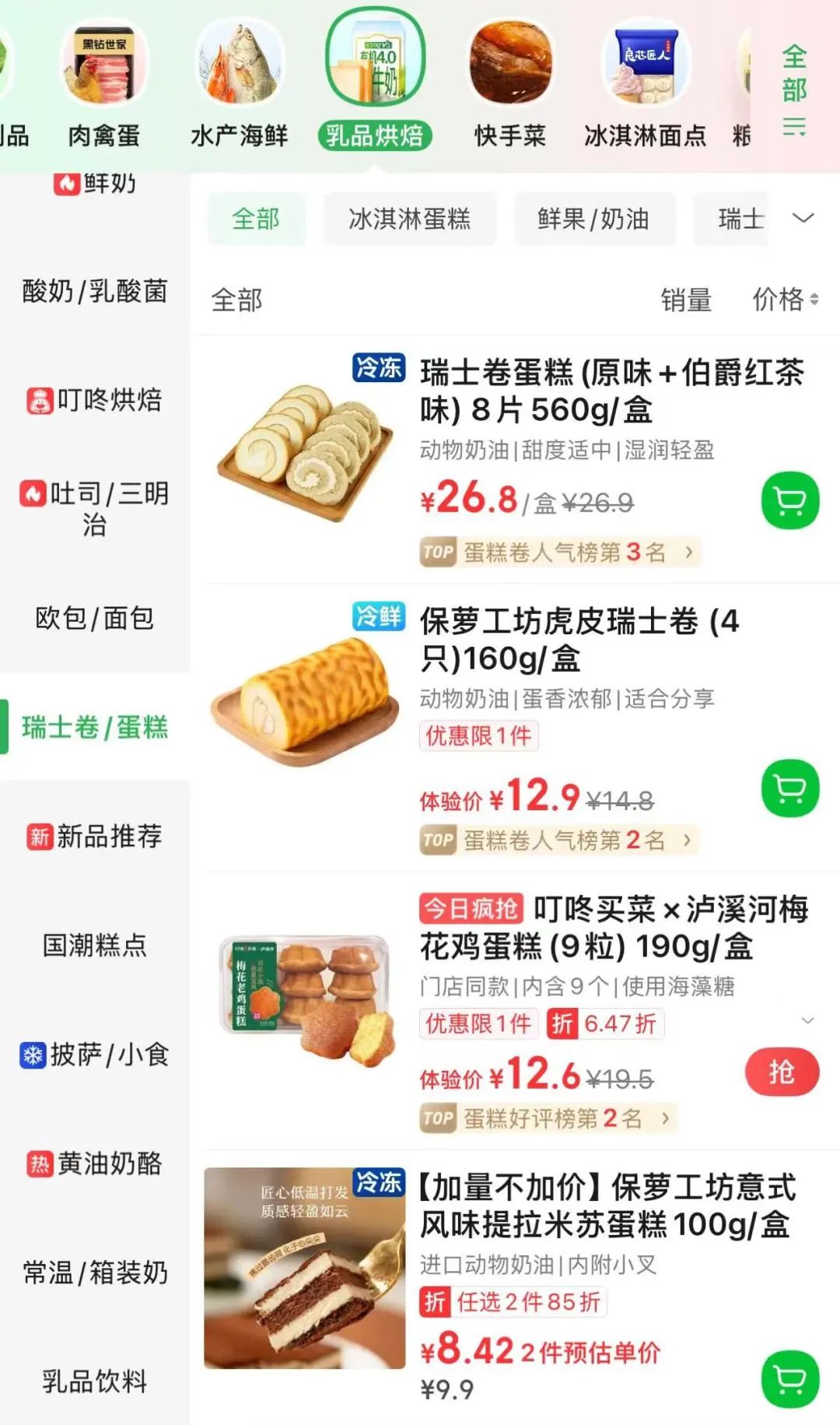 叮咚买菜小程序界面