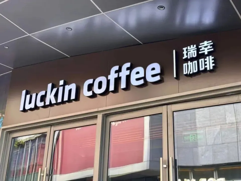 瑞幸大股东,想买星巴克中国