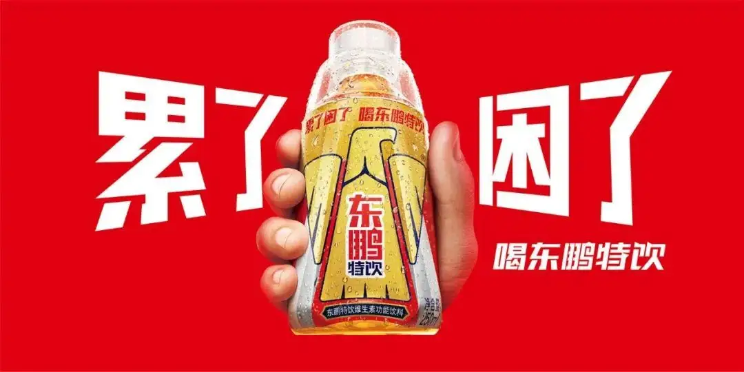 东鹏特饮的品牌Slogan