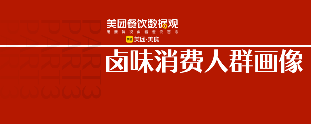 2022卤味品类发展报告