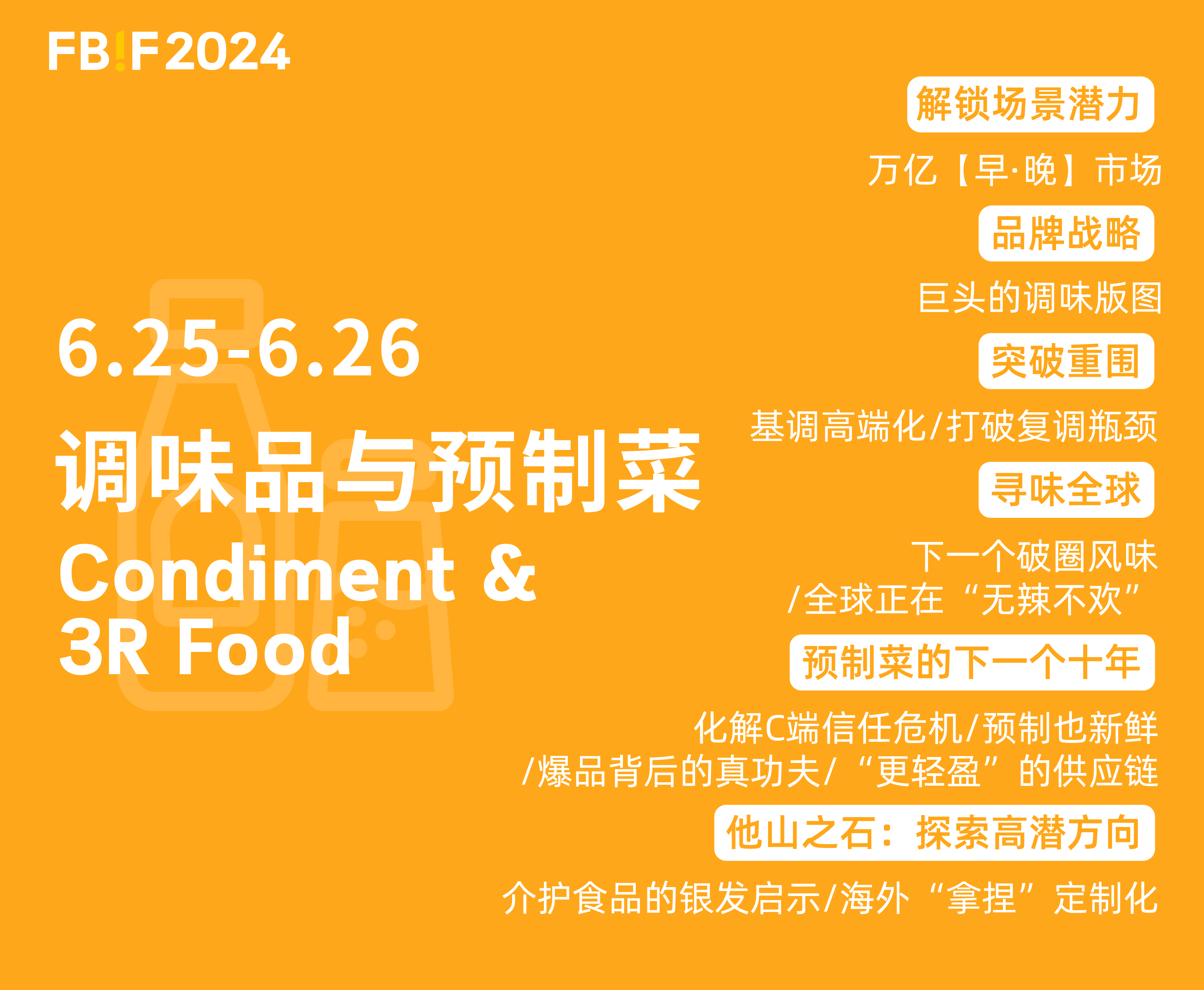 FBIF2024议程重磅公布!破卷出新,把握下一个增长点!-FoodTalks全球食品资讯