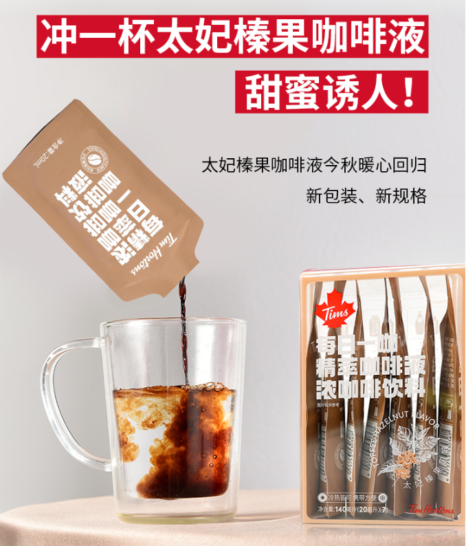 太妃榛果咖啡液