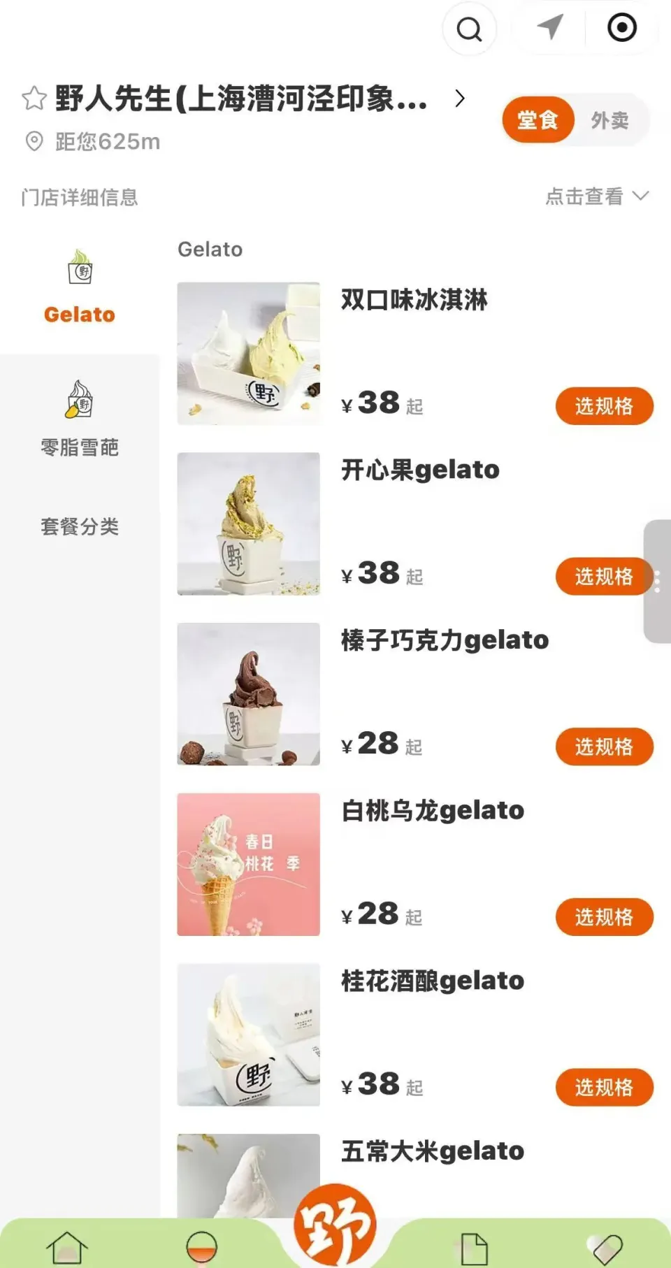 图片来源：野人先生小程序