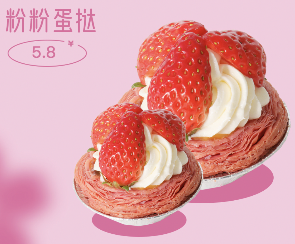 粉粉蛋挞