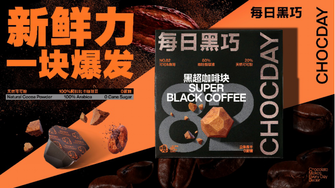 每日黑巧黑超咖啡块