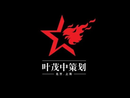 叶茂中策划标志