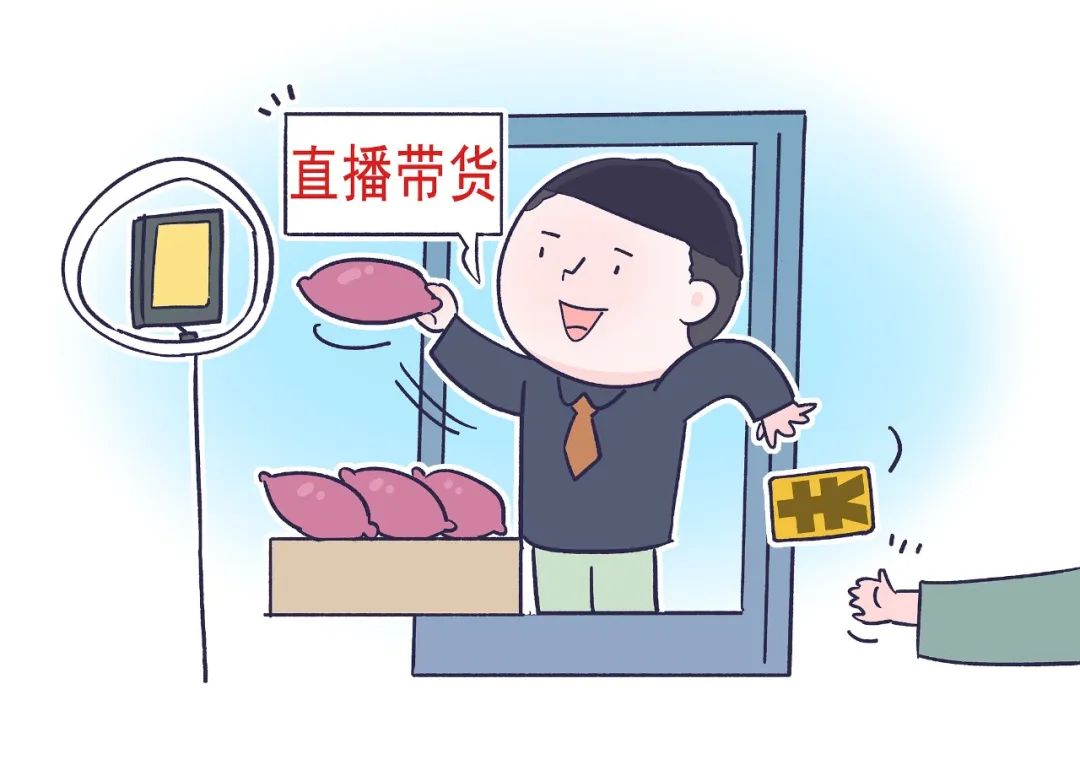 直播带货