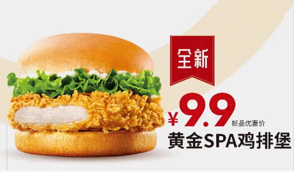 肯德基 上新品:黄金spa鸡排堡,营养均衡,香酥入味