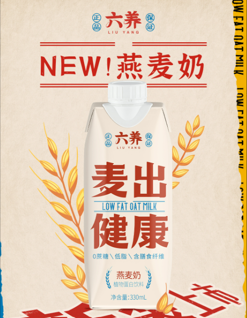 苏州六养植物科技申请注册“坚果厚乳”商标,推出含坚果成分的燕麦奶新品-FoodTalks全球食品资讯