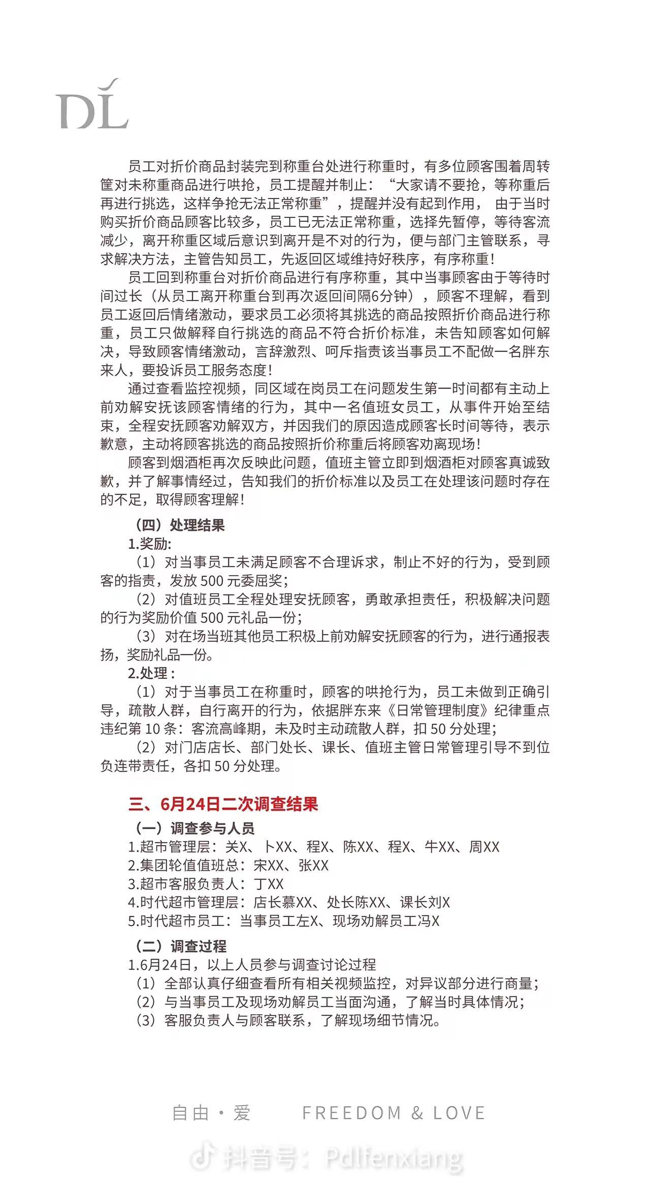 关于“顾客与员工发生争执事件”的调查报告