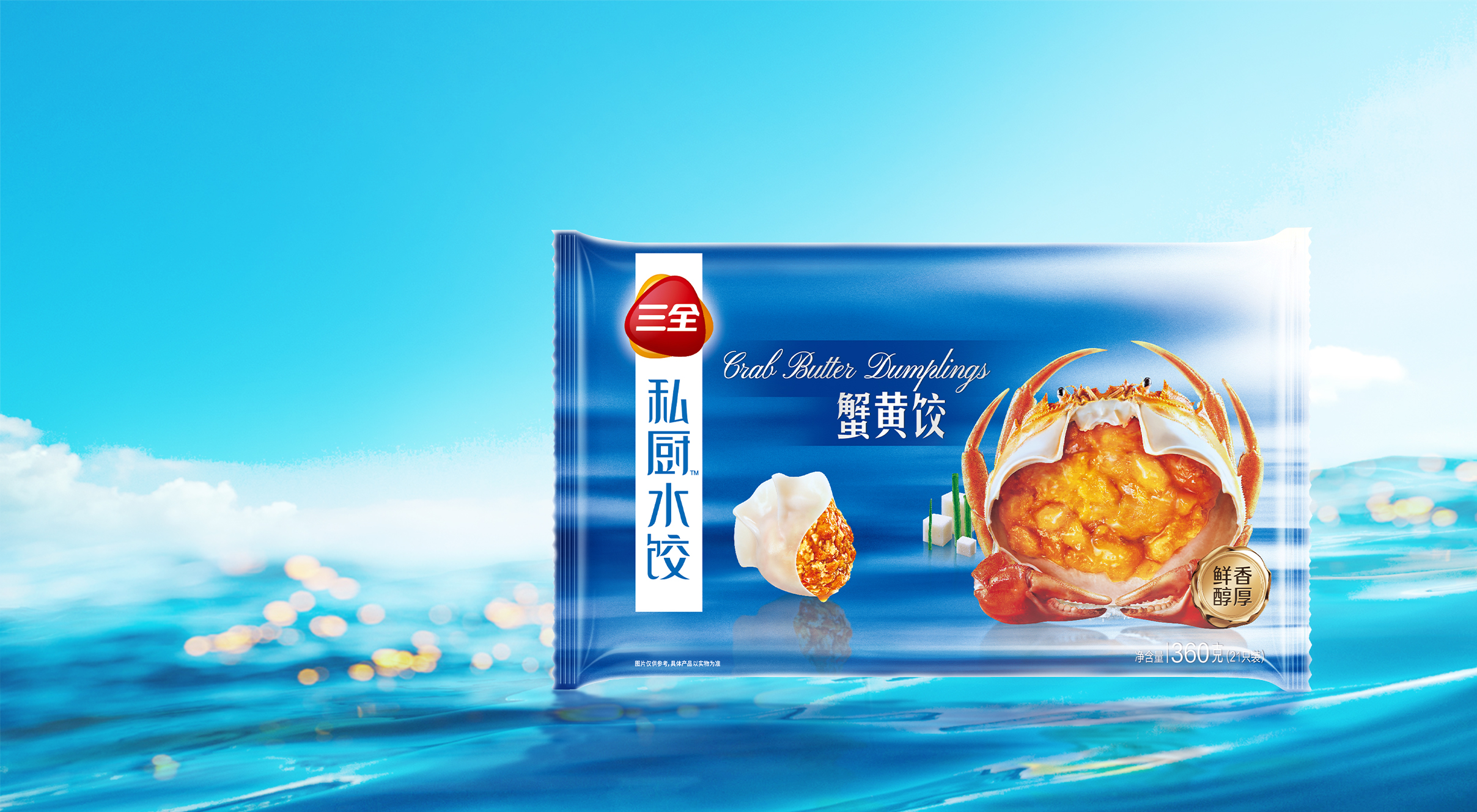 供应三全私厨海鲜水饺产品 - foodtalks食品供需平台