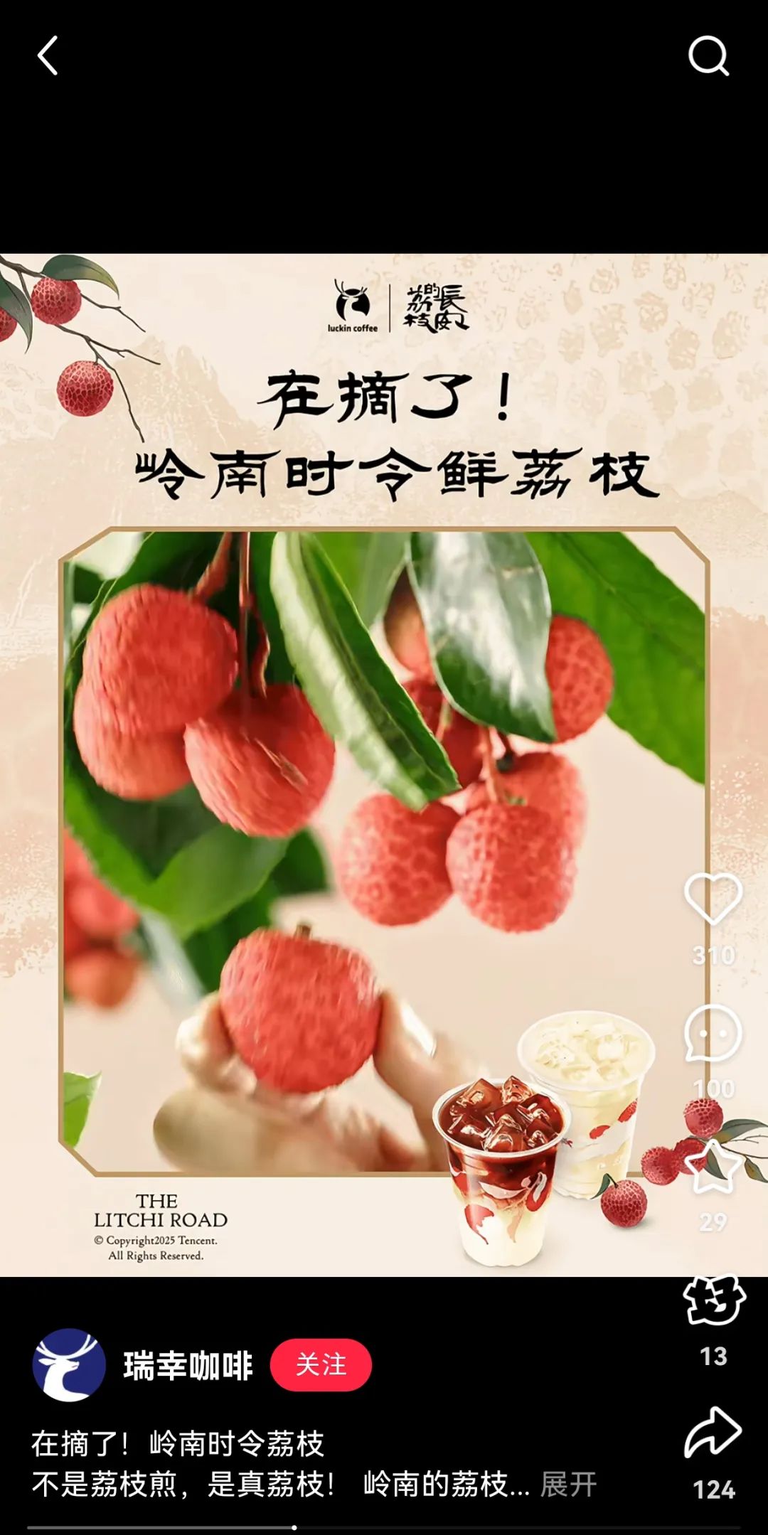 小红书上瑞幸的宣传