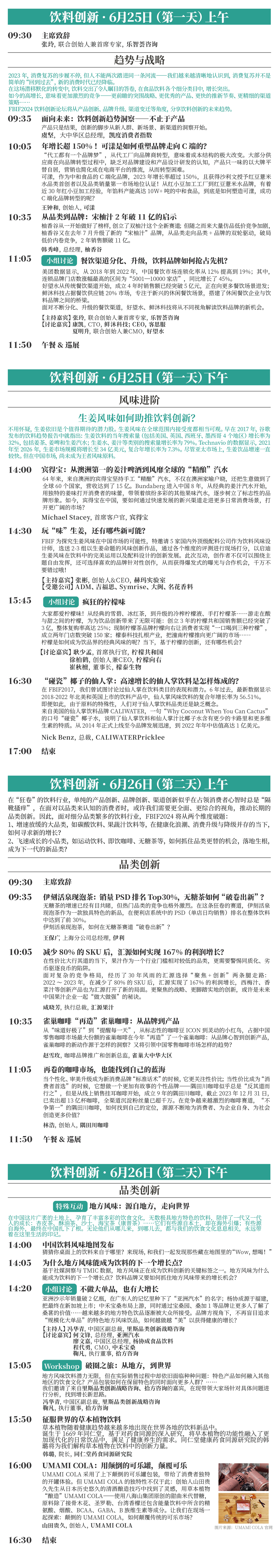 超详细!FBIF2024最新议程公布!-FoodTalks全球食品资讯