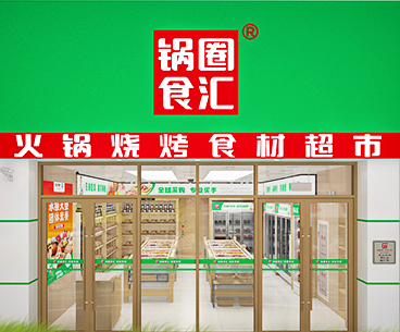 10078家门店，火锅食材卖到上市，锅圈食汇的供应商都有谁？
