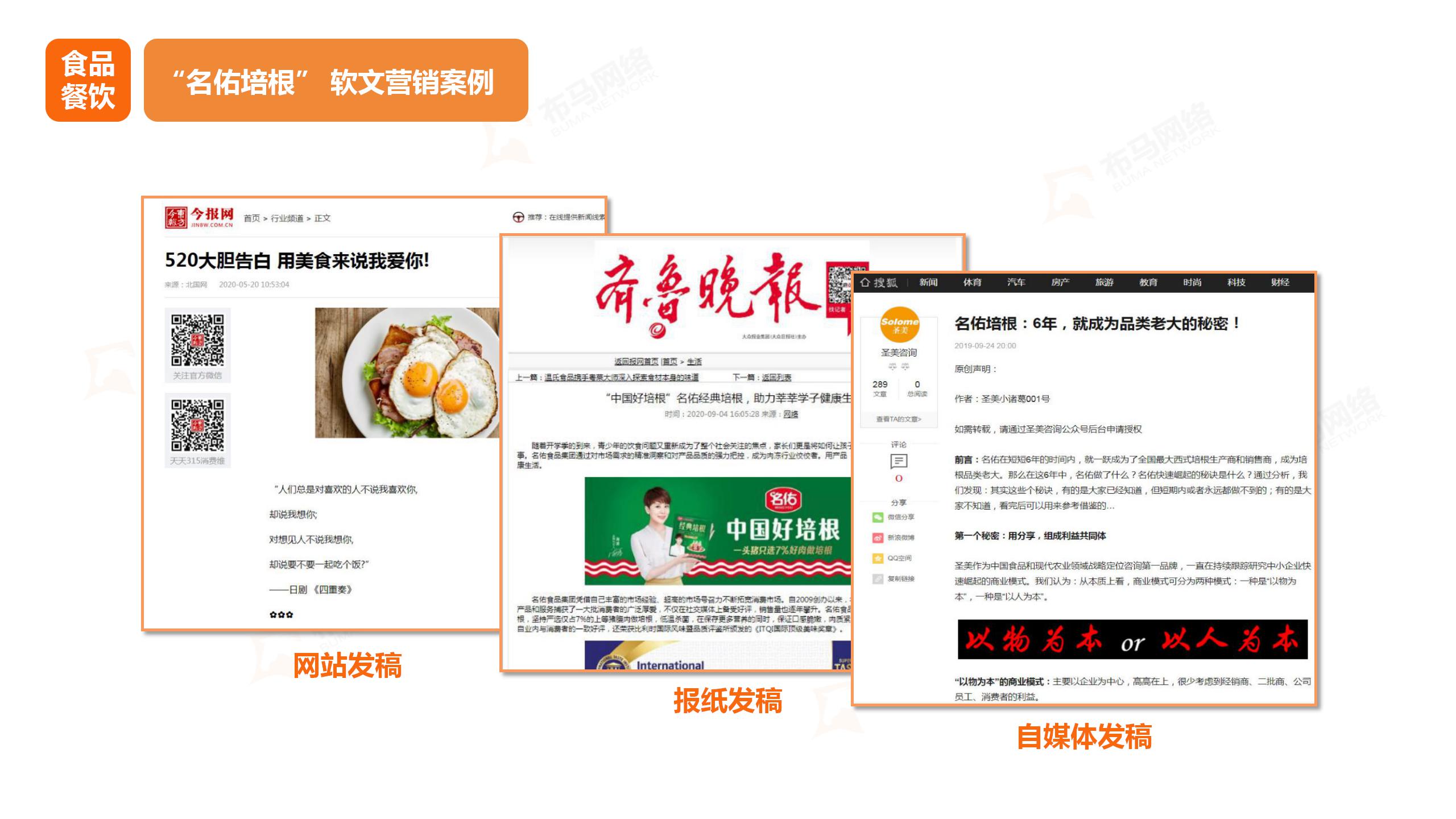 广州步马文化传播提供食品网络推广
