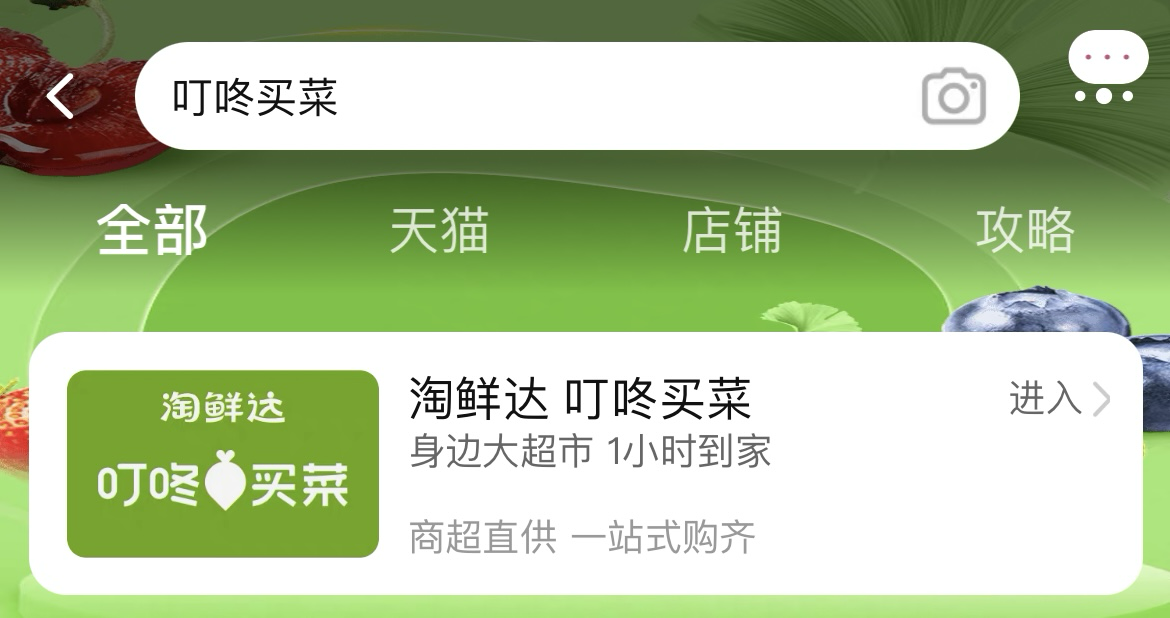 叮咚买菜入驻淘宝买菜小时到家板块-FoodTalks全球食品资讯