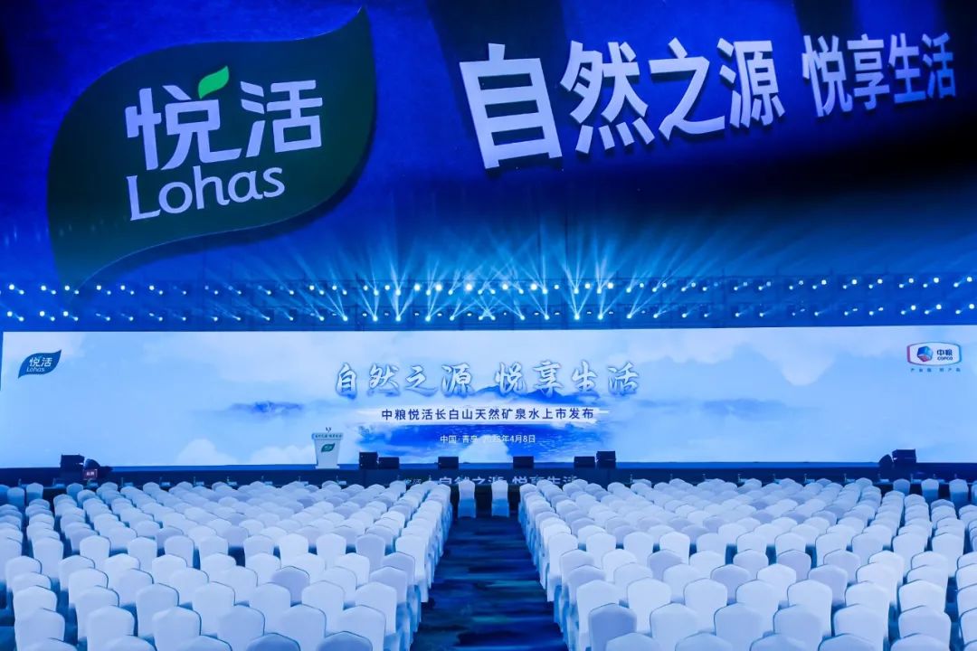 中粮悦活长白山天然矿泉水上市发布会现场