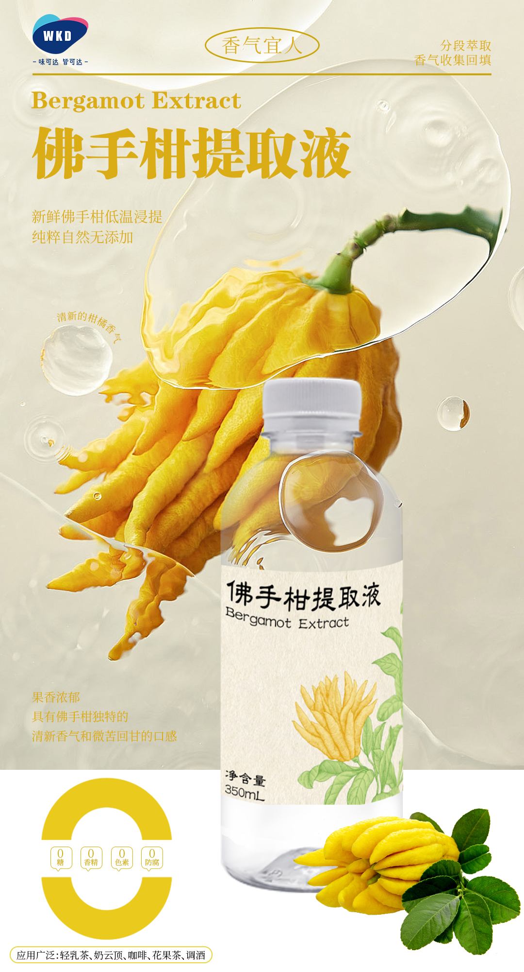 味可达（广州）食品科技有限公司提供佛手柑提取液- FoodTalks食品供需平台