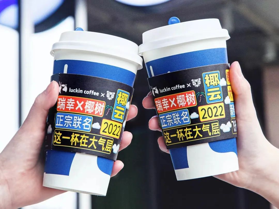 瑞幸和椰树联名的包装