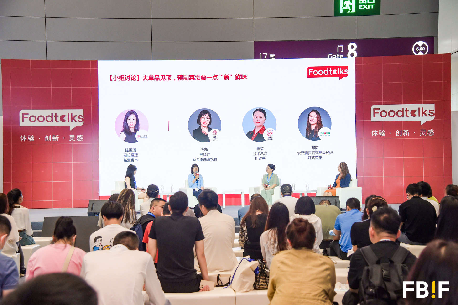 Foodtalks沙龙议程来了!酵母蛋白、功能食品、HMOs、药食同源... | FBIF2024 展区-FoodTalks全球食品资讯