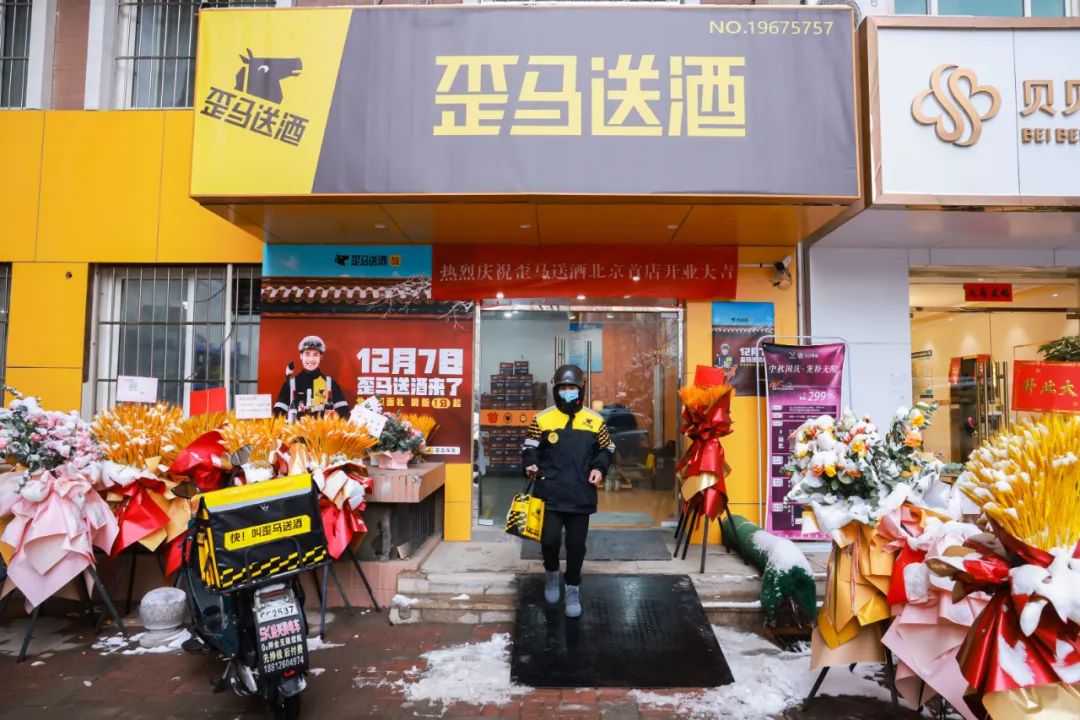 实探歪马送酒北京首店，拆解酒水即时零售生意-FoodTalks全球食品资讯
