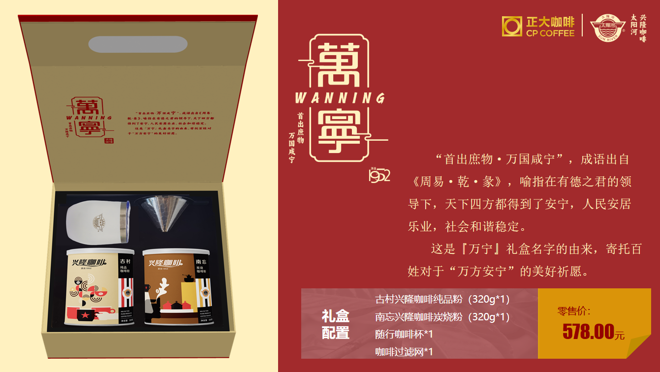 正大(海南)兴隆咖啡产业开发提供三情文化咖啡礼盒等 - FoodTalks食品供需平台