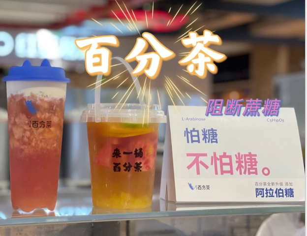百分茶