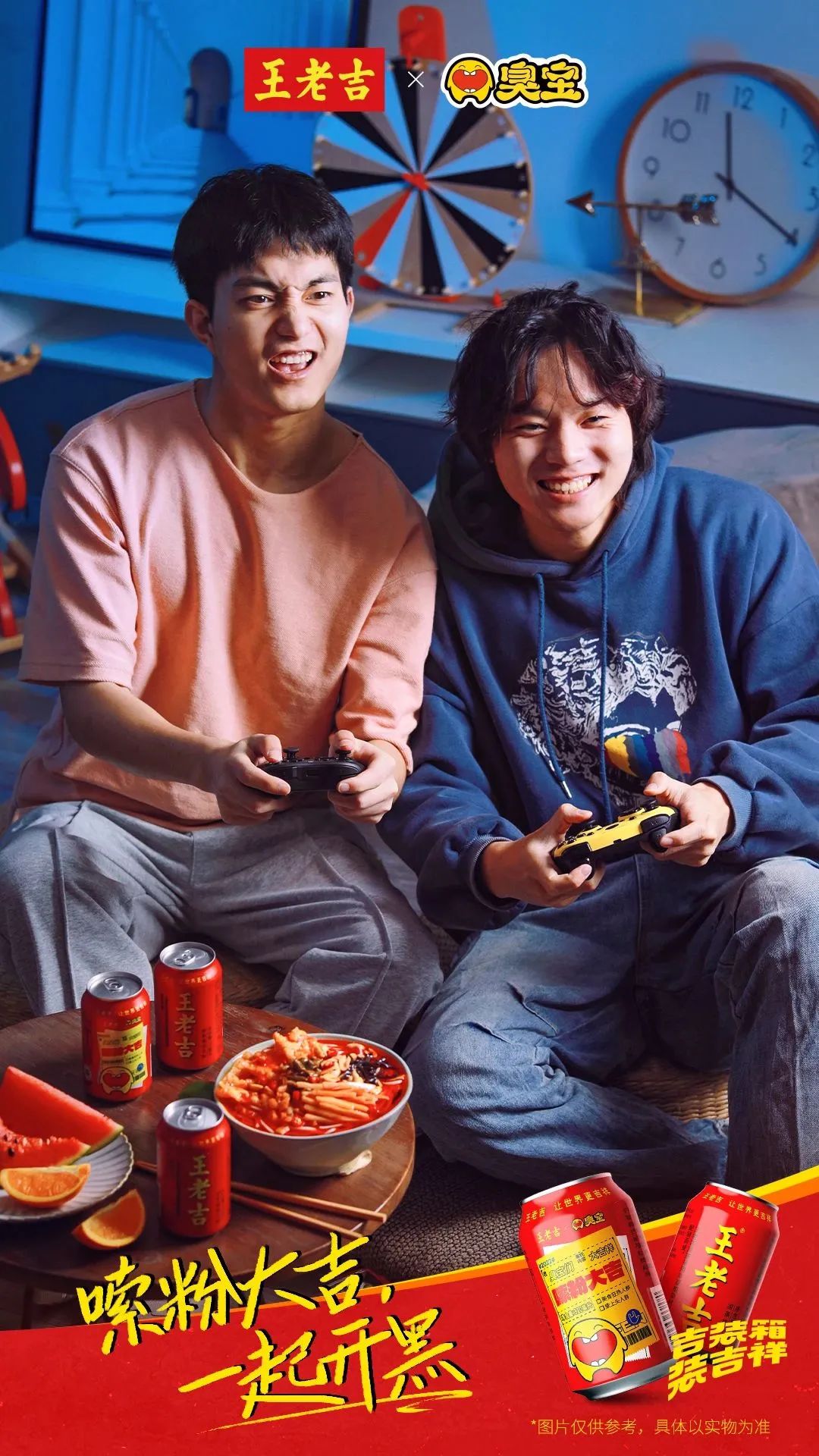 臭宝x王老吉联名场景海报