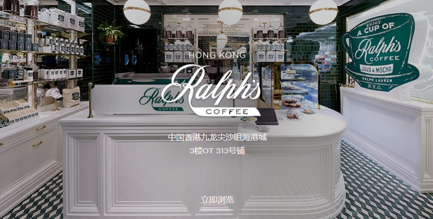 Ralph's Coffee中国香港尖沙咀海港城店