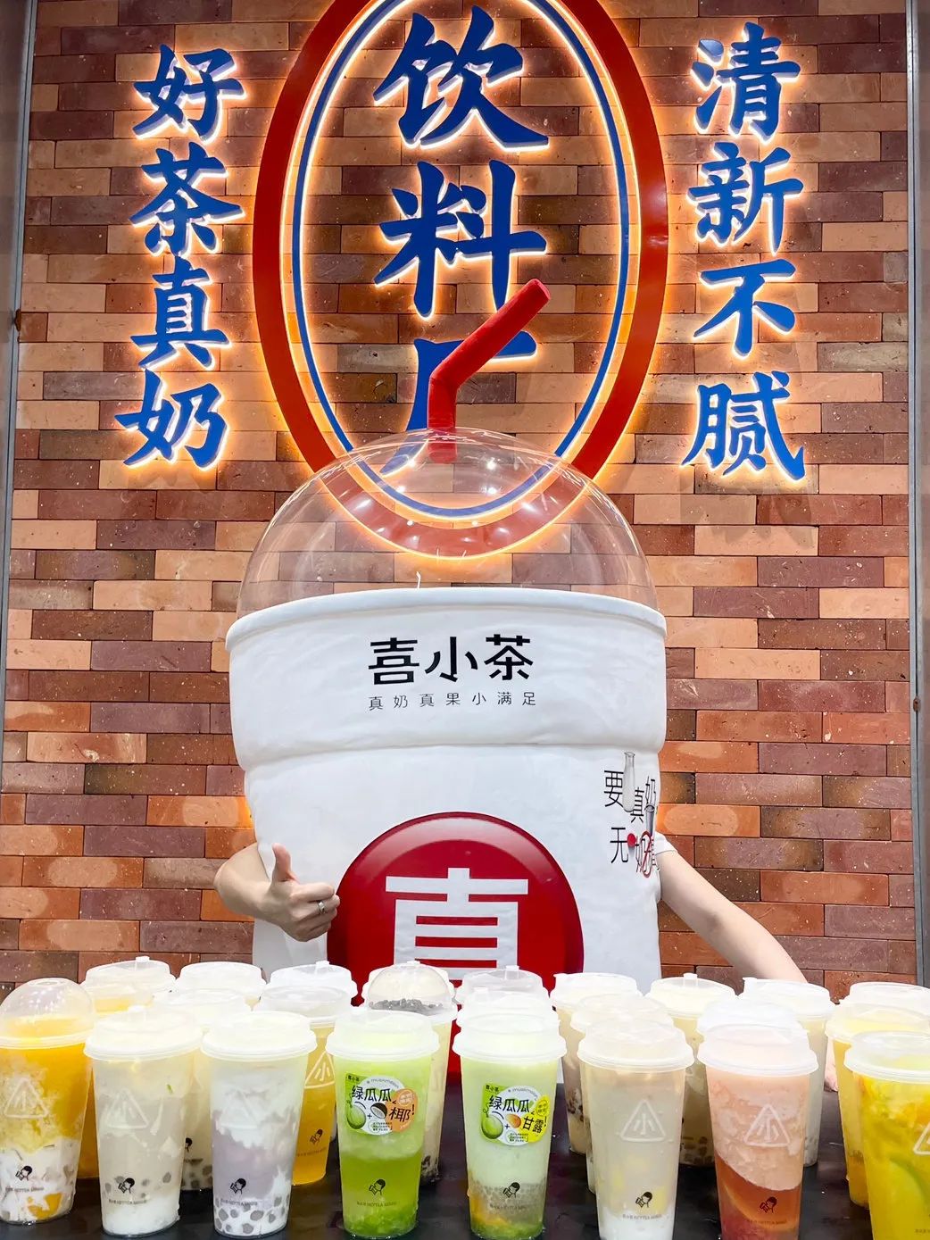 喜小茶饮料厂
