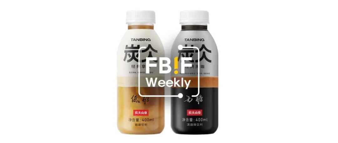 农夫山泉炭仌400mL经典咖啡上市;盒马上新银耳多糖植物饮料 | 创新周报-FoodTalks全球食品资讯