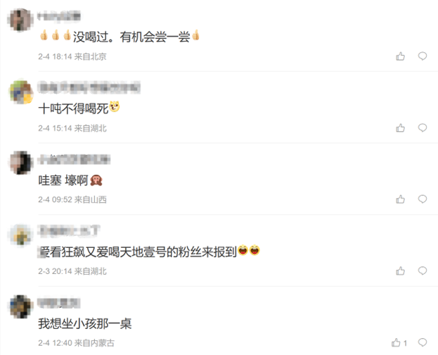 网友对天地壹号的感谢