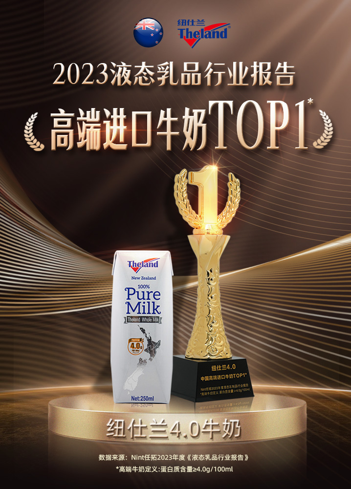 Theland/纽仕兰公司提供新西兰进口纯牛奶和奶粉 - FoodTalks食品供需平台