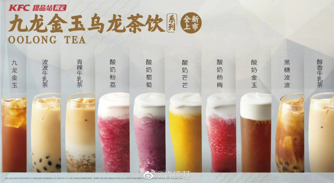 肯德基最早推出的茶饮系列"九龙金玉"