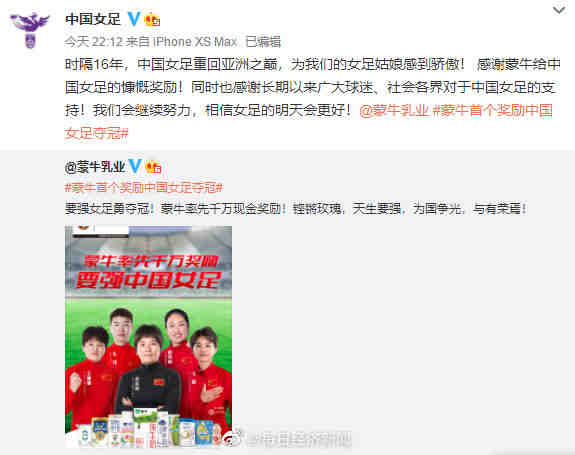 中国女足官微转发微博