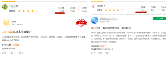 三只松鼠和良品铺子被投诉