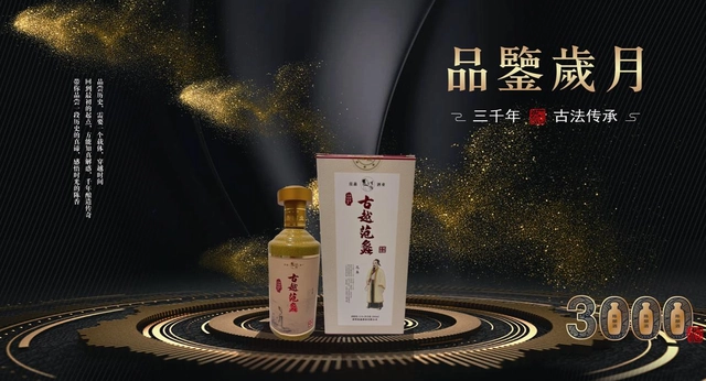 古越范蠡五年陈酿