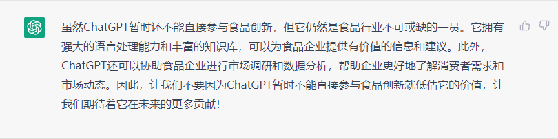 ChatGPT生成的有趣结尾