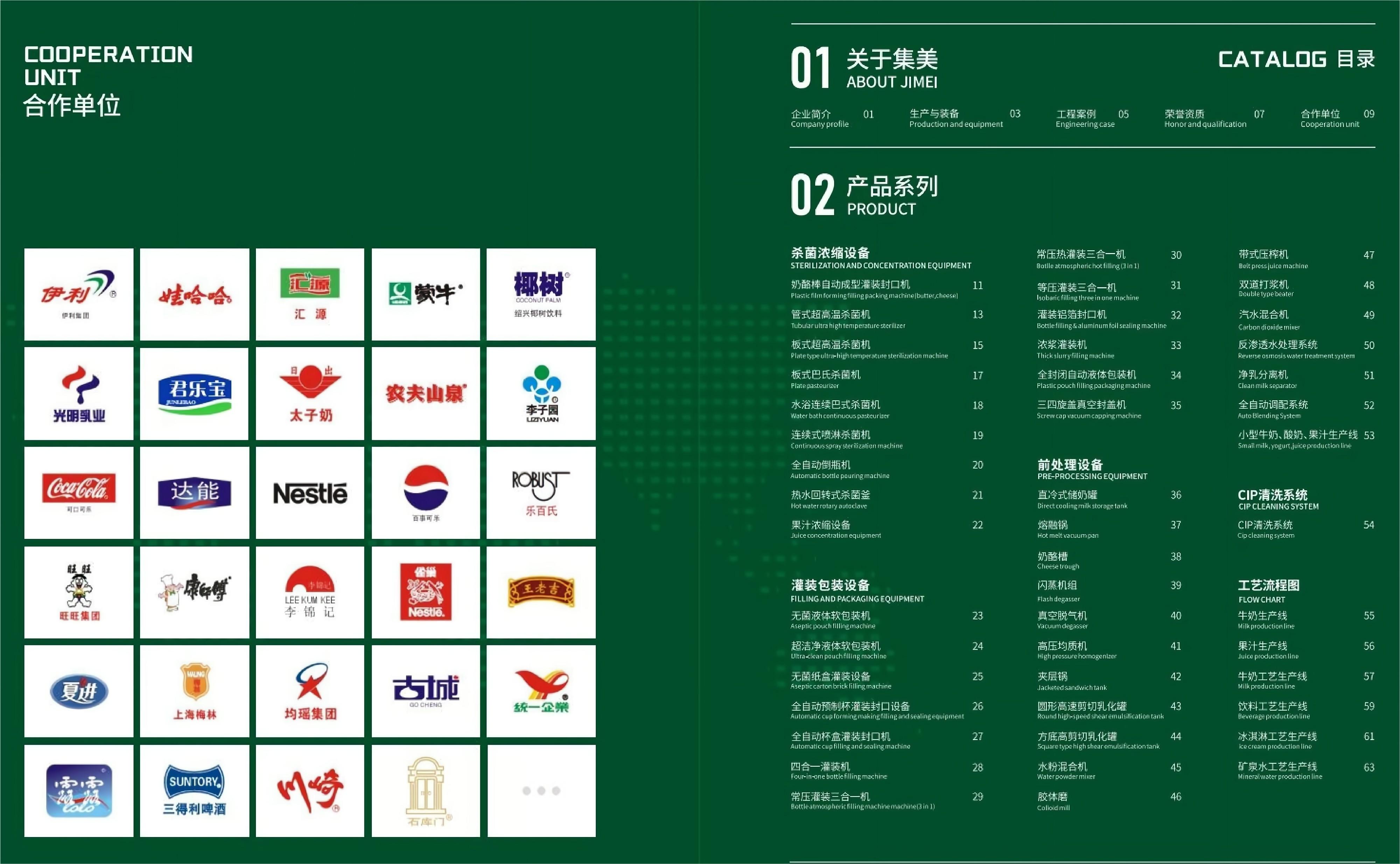 利乐集美机械股份有限公司提供饮料生产线设备、HPP超高压灭菌设备、前处理设备、杀菌浓缩设备、灌装包装设备 - FoodTalks食品供需平台