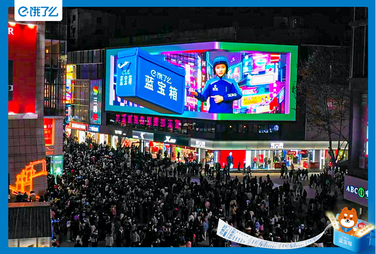 饿了么“开箱寻好货”