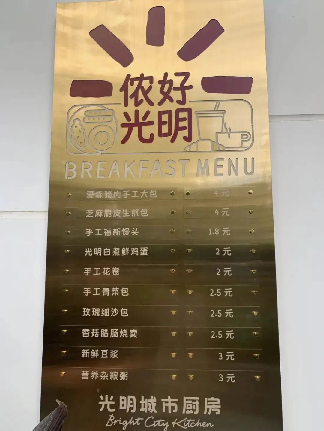 早餐6:30供应，7:00就全部售罄了