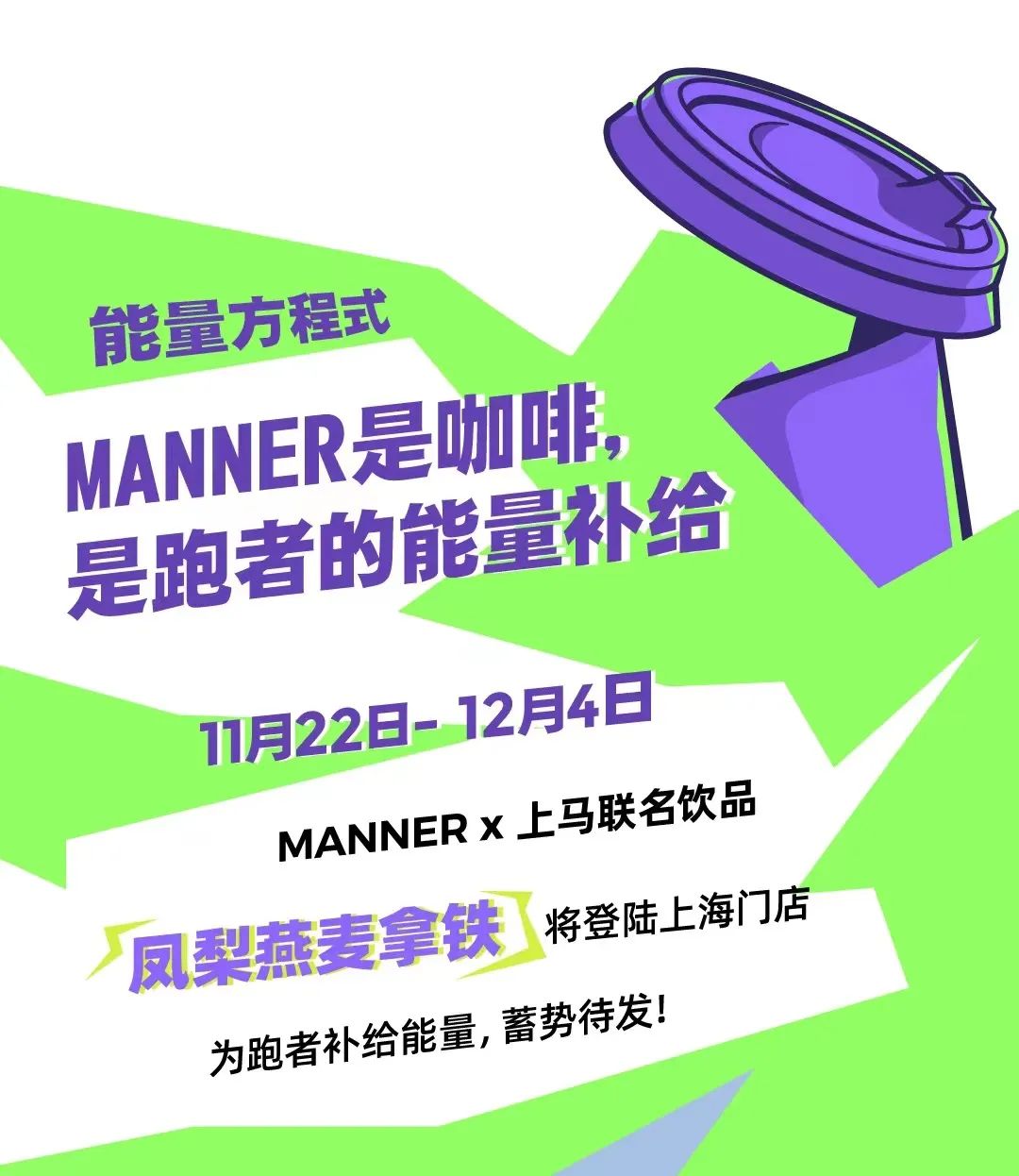 MANNER咖啡、库迪咖啡与体育赛事合作
