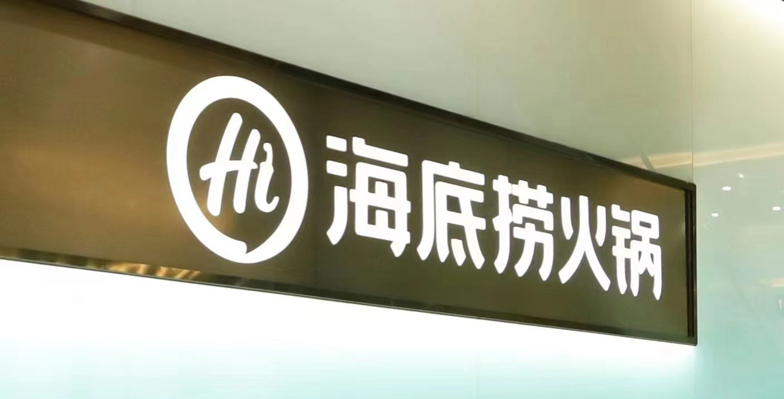 2022中国火锅百强榜发布!海底捞、王婆大虾、呷哺呷哺名列前三!-FoodTalks