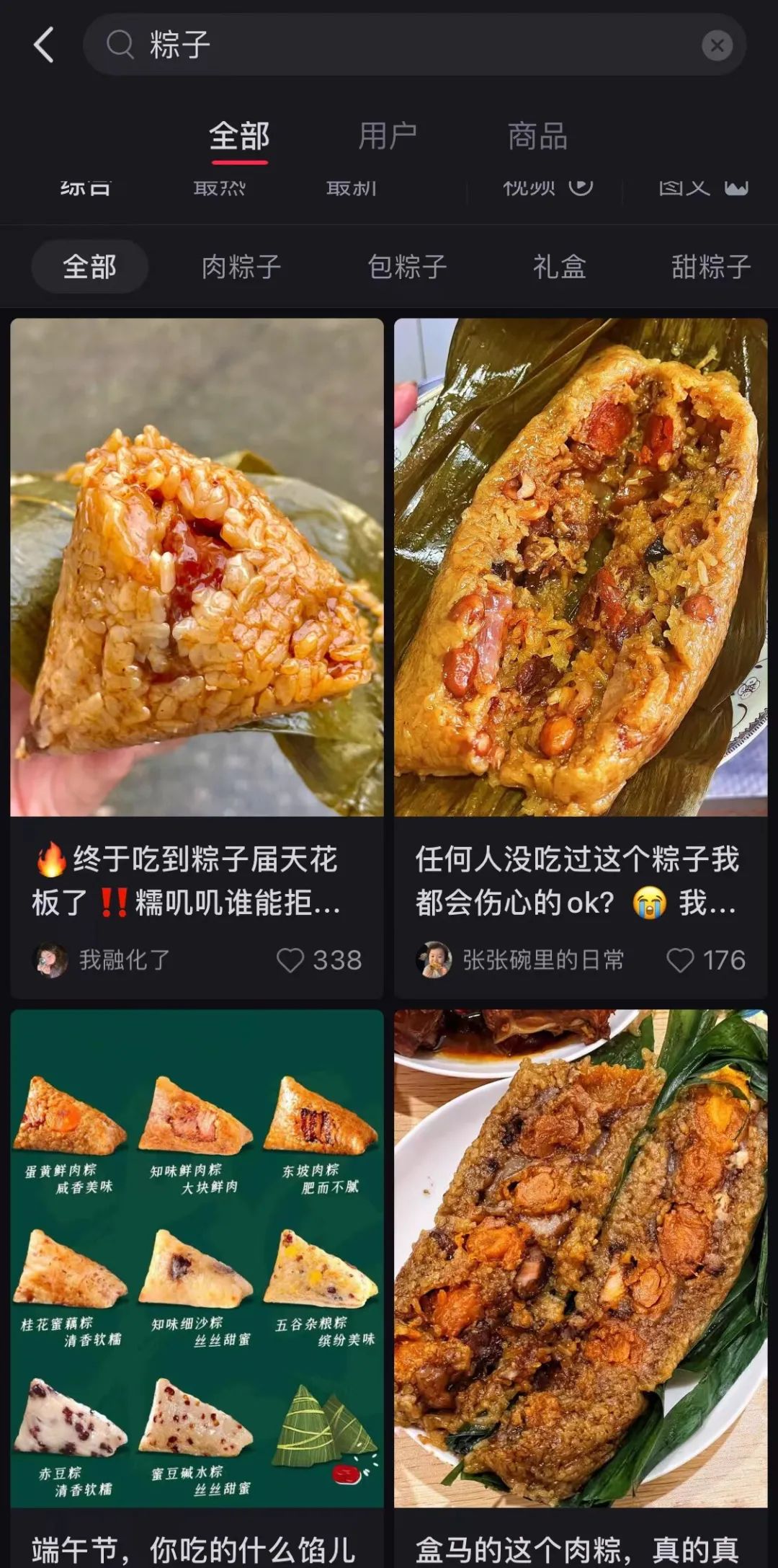 小红书搜索“粽子”