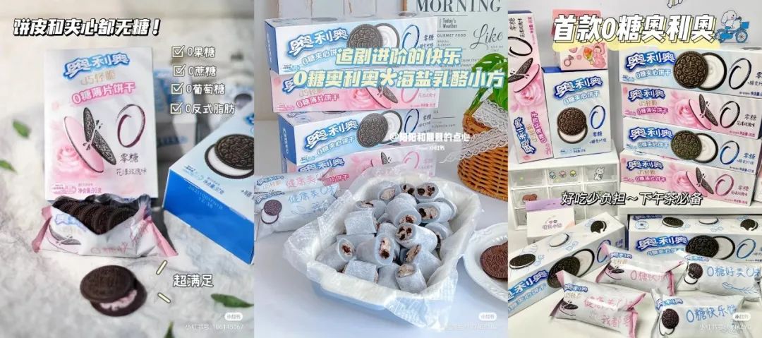 奥利奥0糖相关笔记