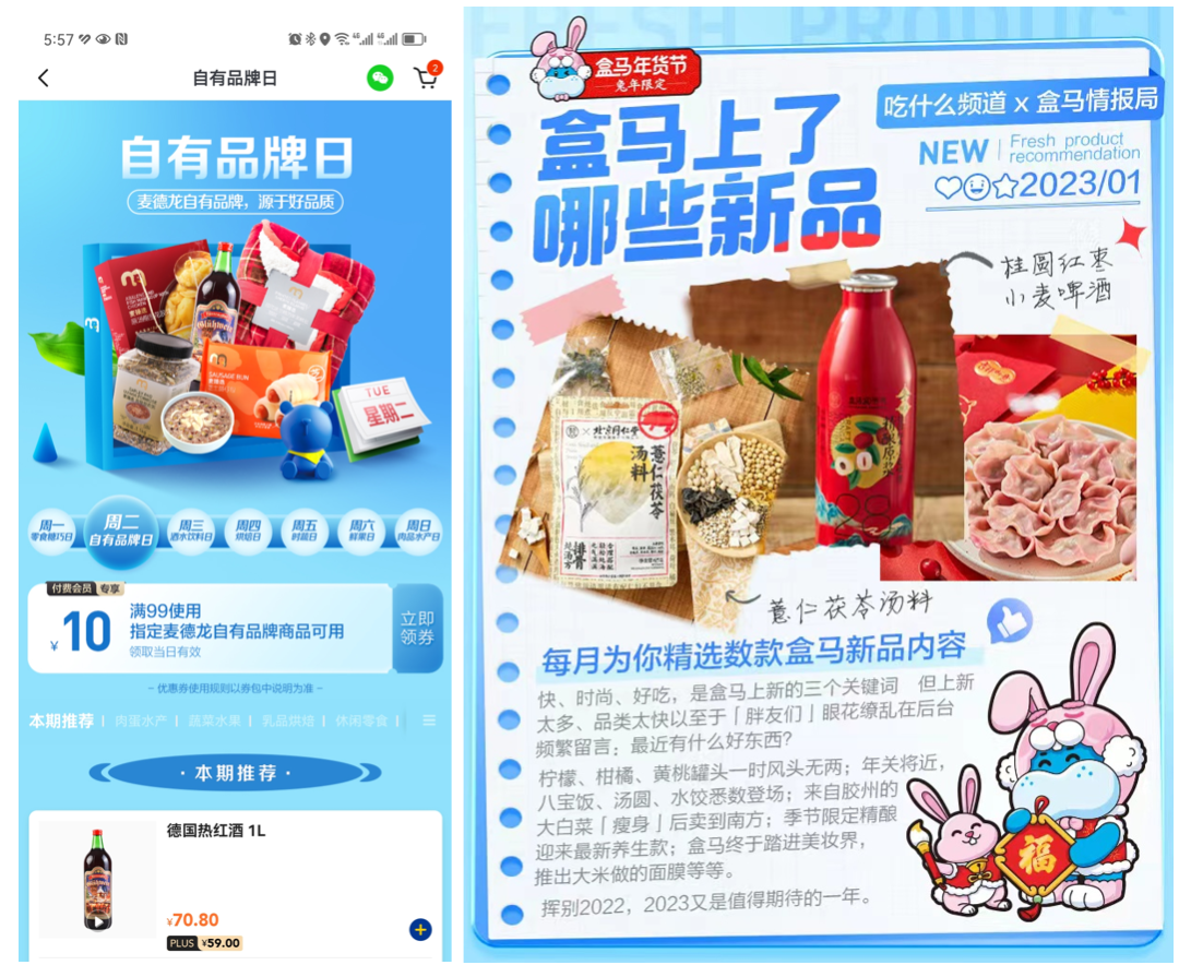 麦臻选自有品牌推广页、盒马APP自有品牌新品月报