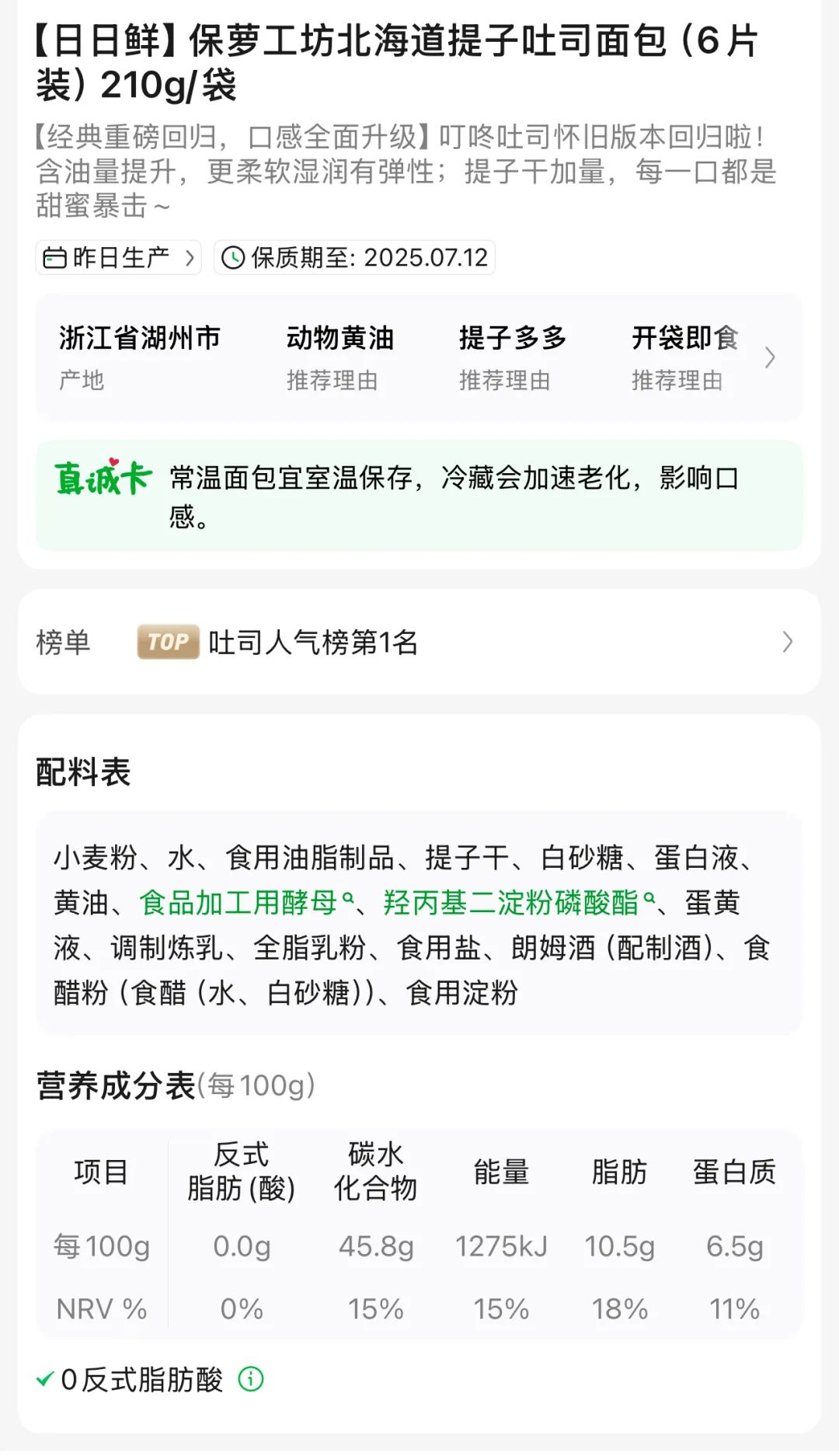 面包配料表