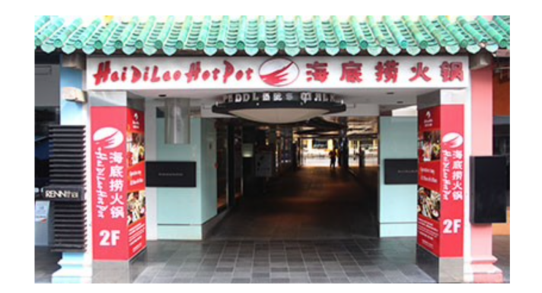海底捞首家海外门店——新加坡克拉码头店