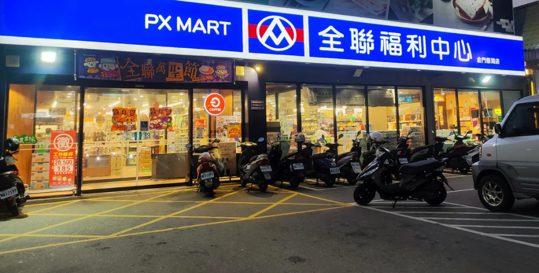 全联超市把折扣做成终身竞争力-FoodTalks全球食品资讯