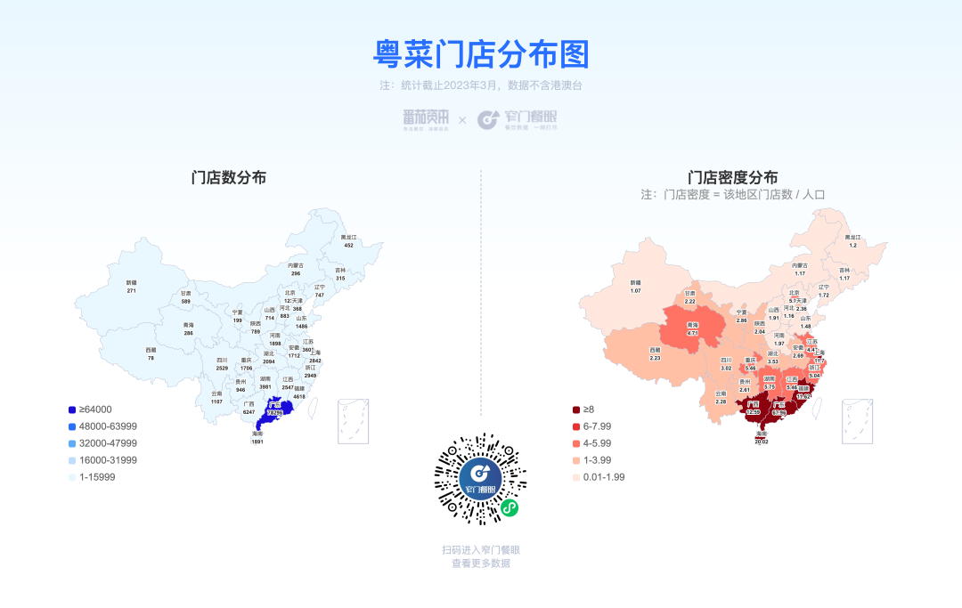 粤菜门店分布图